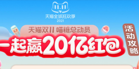 双11剩余喵糖每天会清空吗-2021双11喵糖退队还有红包吗