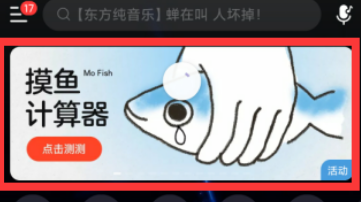 网易云音乐摸鱼计算器怎么玩-网易云音乐摸鱼计算器使用教程