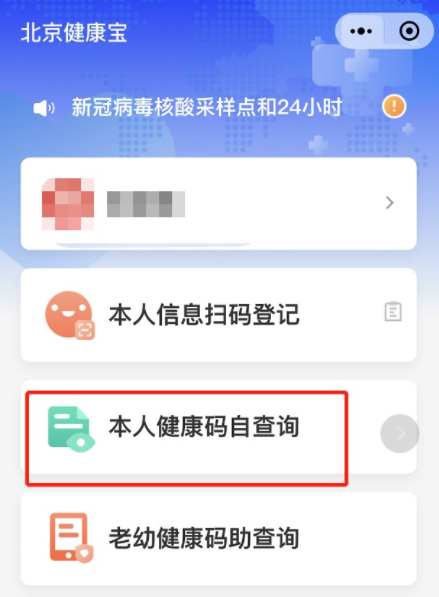 北京健康宝怎么看是不是通勤人员-为什么健康宝不显示通勤
