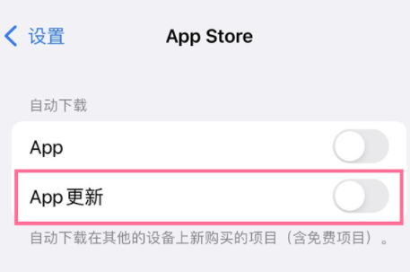 iphone13自动下载app怎么回事-ios如何关闭app自动更新