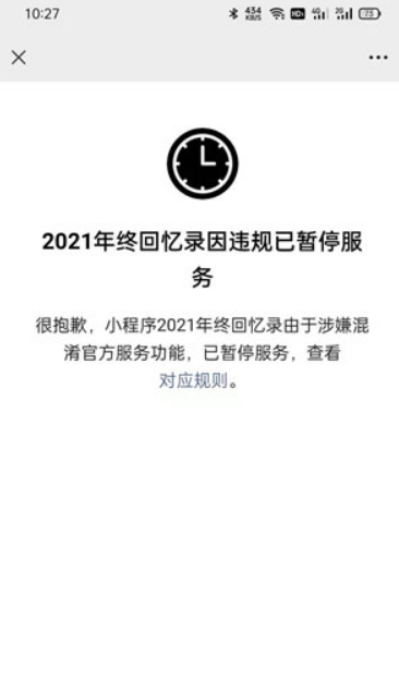微信2021年终回忆录真的假的-微信2021年终回忆录在哪看