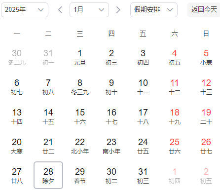2025至2029连续5年没大年三十吗-2025至2029为什么会没有大年30