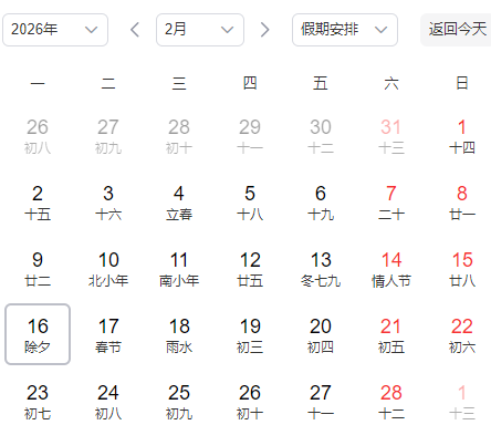 2025至2029连续5年没大年三十吗-2025至2029为什么会没有大年30