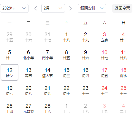 2025至2029连续5年没大年三十吗-2025至2029为什么会没有大年30