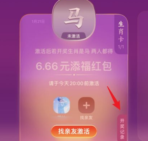 支付宝生肖卡开奖记录在哪看-支付宝生肖卡如何换生肖