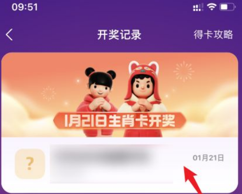 支付宝生肖卡开奖记录在哪看-支付宝生肖卡如何换生肖