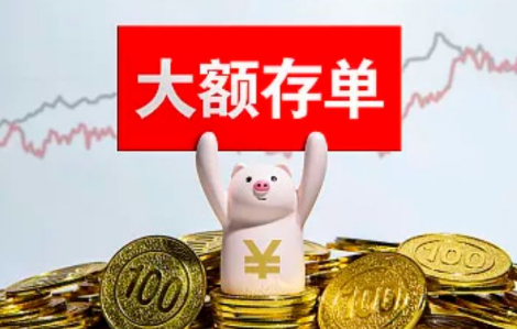 2022年大额存单还会上涨吗-2022年大额存单3年利息多少