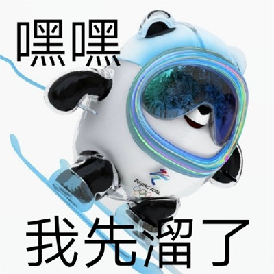 冰墩墩表情包可爱图片2021-雪容融冰墩墩表情包最新版无水印
