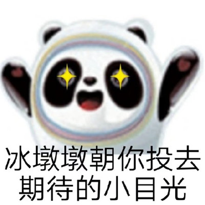 冰墩墩表情包可爱图片2021-雪容融冰墩墩表情包最新版无水印