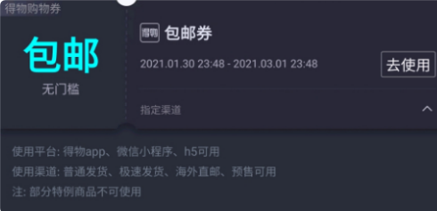 得物包邮券每天都可以领吗-得物怎么免费领取免邮费