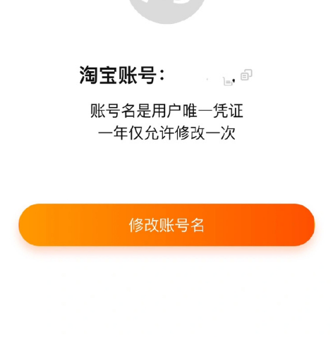 淘宝账号名怎么改2022-淘宝账号修改名字教程2022最新