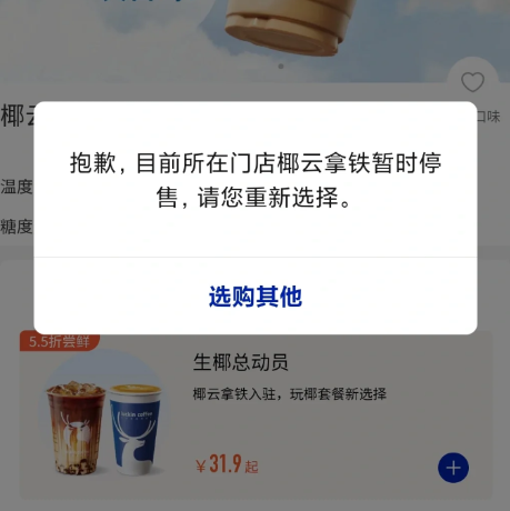 瑞幸椰云拿铁小程序为什么没有-瑞幸椰云拿铁是下架了吗