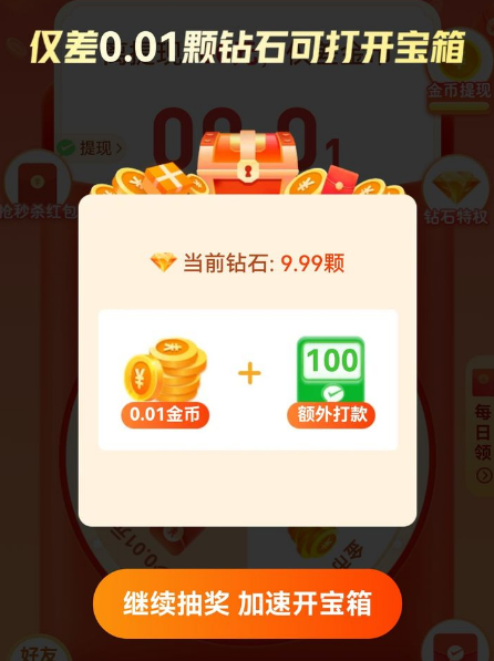 拼多多差0.01颗钻石需要多少人-拼多多助力0.01钻石怎么破提现100