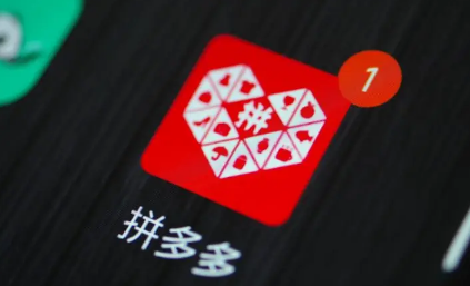 拼多多先用后付怎么看额度​-什么是拼多多先用后付
