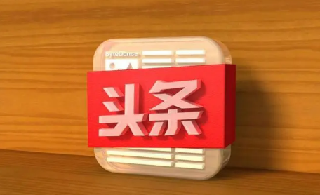今日头条停更后没有展示量是怎么回事-今日头条停更了一段时间就废了吗