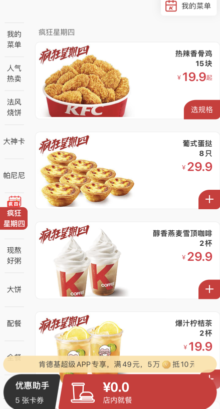 肯德基疯狂星期四8.11菜单最新-KFC疯狂星期四8月11日今天有什么