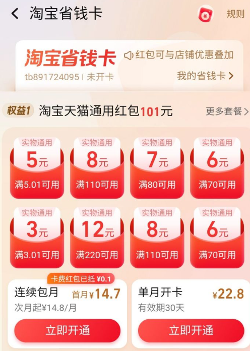 淘宝省钱卡杀熟吗-淘宝省钱卡杀熟如何投诉