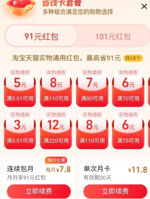 淘宝省钱卡杀熟吗-淘宝省钱卡杀熟如何投诉