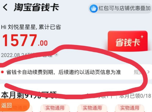 有淘宝省钱入口为什么一直受邀请限制-淘宝省钱卡未被邀请制怎么强制开启教程2023