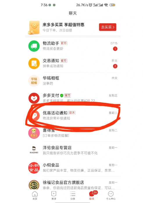 拼多多星期五折扣怎么进去-拼多多星期五超级秒杀是真的吗