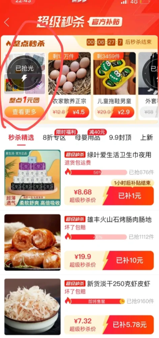 拼多多星期五折扣怎么进去-拼多多星期五超级秒杀是真的吗