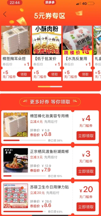 拼多多星期五折扣怎么进去-拼多多星期五超级秒杀是真的吗