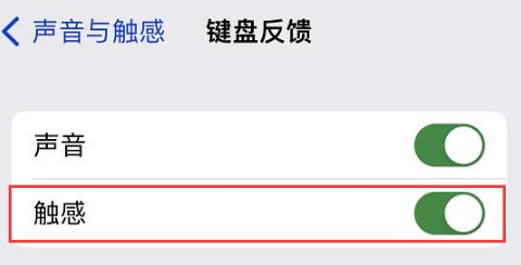ios16键盘震动怎么开-ios16息屏显示在哪设置