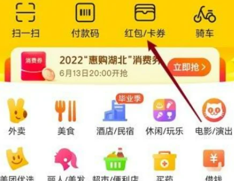 湖北超市消费券盒马可以用吗-湖北超市消费券美团怎么用