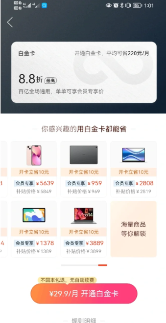 拼多多白金卡值得买吗-拼多多白金卡多少钱