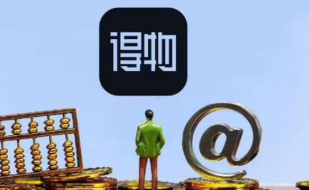 2022年得物的鞋双十一买划算吗-得物的鞋双十一买可以省多少钱