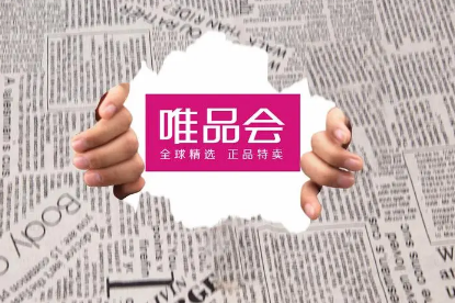 2022年唯品会双十一买的东西几天发货-唯品会双十一买的东西是不是当天买当天发货