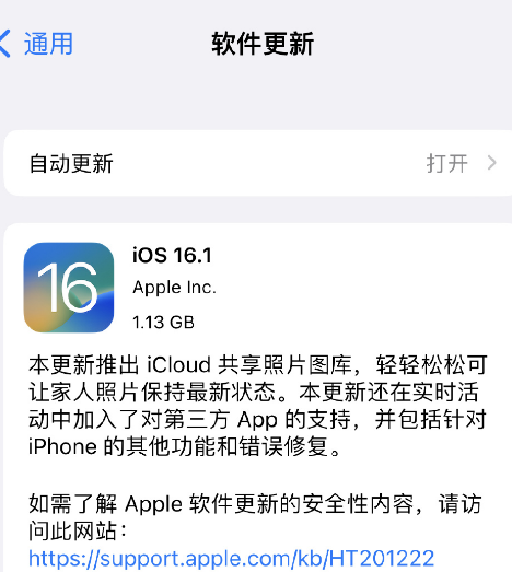 ios16.1值得更新吗-ios16.1值更新了什么内容