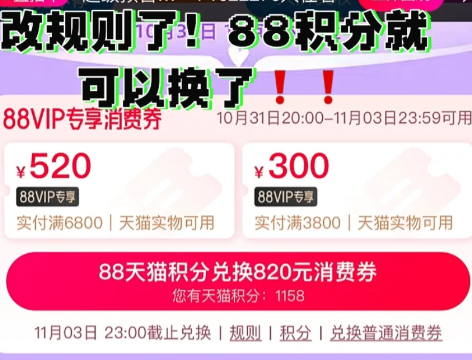 88vip双十一大额优惠券可以买苹果手机吗-88vip双十一大额消费券一般多大2022