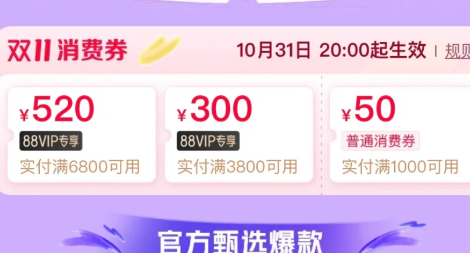 88vip双十一大额优惠券可以买苹果手机吗-88vip双十一大额消费券一般多大2022