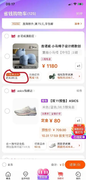 双十一一淘网还返利吗-2022双十一淘宝和一淘怎么用划算