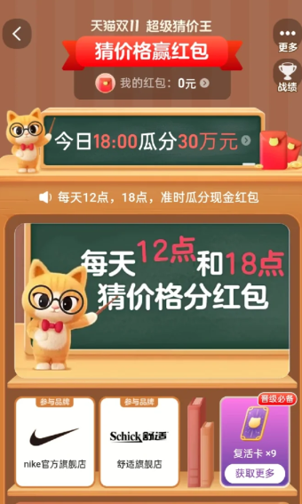 2022淘宝双十一猜价格分红包什么时候开始-2022淘宝双十一猜价格攻略