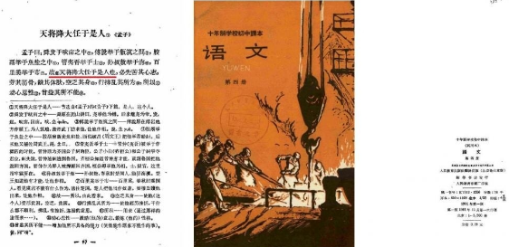 故天将降大任于是人还是斯人-斯人哪一年改成是人了