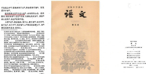 故天将降大任于是人还是斯人-斯人哪一年改成是人了