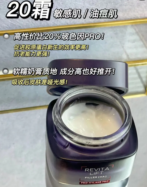 欧莱雅20面霜和小蜜罐哪个好-欧莱雅20面霜和零点面霜的区别