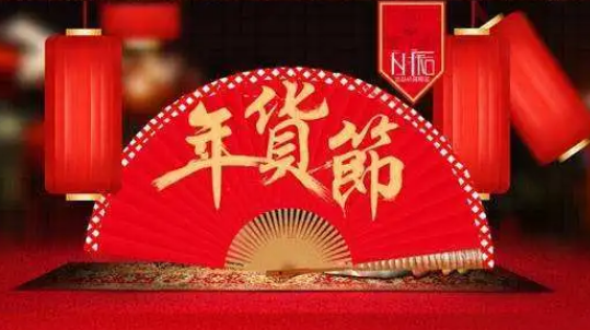 2023年货节发货快吗-年货节买的东西什么时候发货