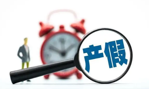武汉产假工资是发基础工资吗-武汉产假休完在报销吗