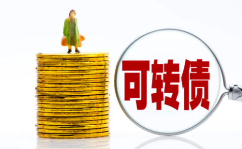 正股涨停可转债为什么不涨-可转债投资风险大吗