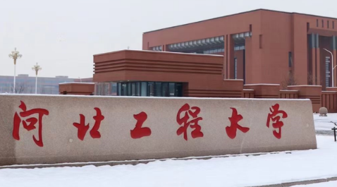 河北工程大学是一本还是二本-河北工程大学是省重点吗