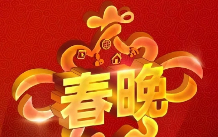 2023春晚主持人有董卿吗-春晚节目单公布2023主持人是谁