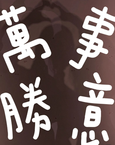 2023年元旦跨年九宫格拼图素材高清-元旦跨年九宫格图片怎么弄