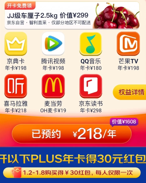 2023年京东plus超级联名卡划算吗-京东plus超级联名卡每年都有吗