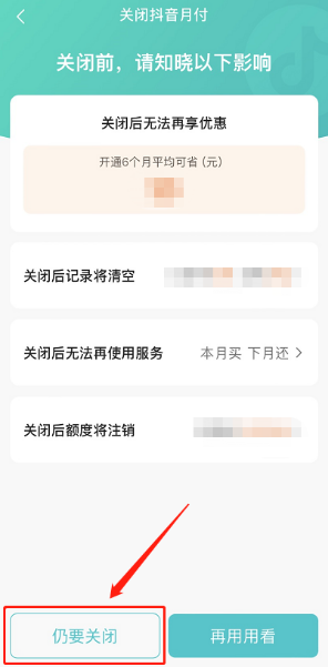不小心点了抖音月付上征信吗-不小心点了抖音月付怎么取消