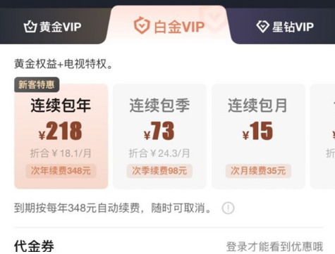爱奇艺白金vip电视能用吗-爱奇艺白金vip可以几个人用