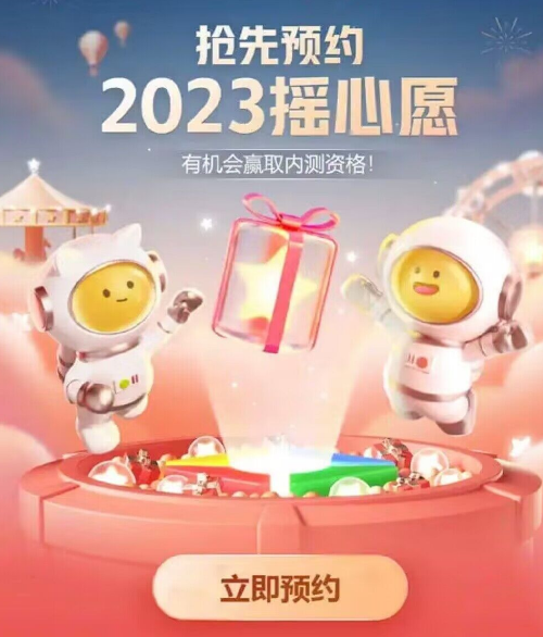 微信摇心愿活动什么时候开始2023-微信摇心愿2023有什么皮肤及入口
