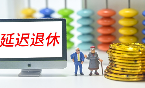 渐进式延迟退休方案或于2023年公布真的假的-2023又要延迟退休了吗